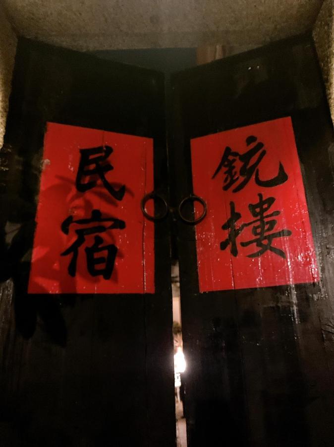 金门铳楼民宿 金城 外观 照片